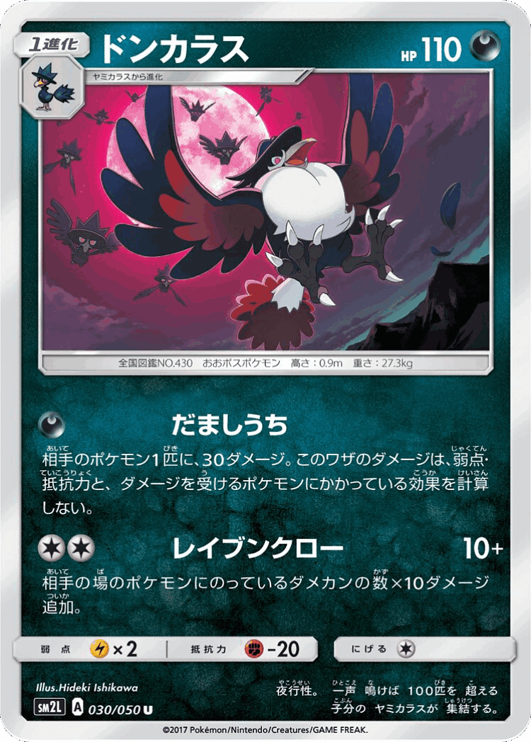 Honchkrow #30 from Alolan Moonlight - Uncommon - Illustrated by Hideki Ishikawa