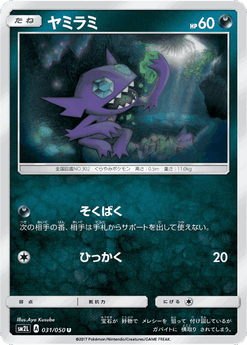 Sableye #31 from Alolan Moonlight - Uncommon - Illustrated by Aya Kusube