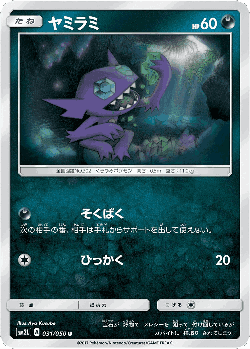 Sableye 31, Alolan Moonlight