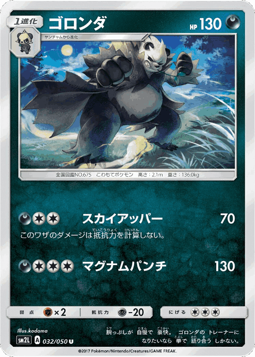 Pangoro 32, Alolan Moonlight