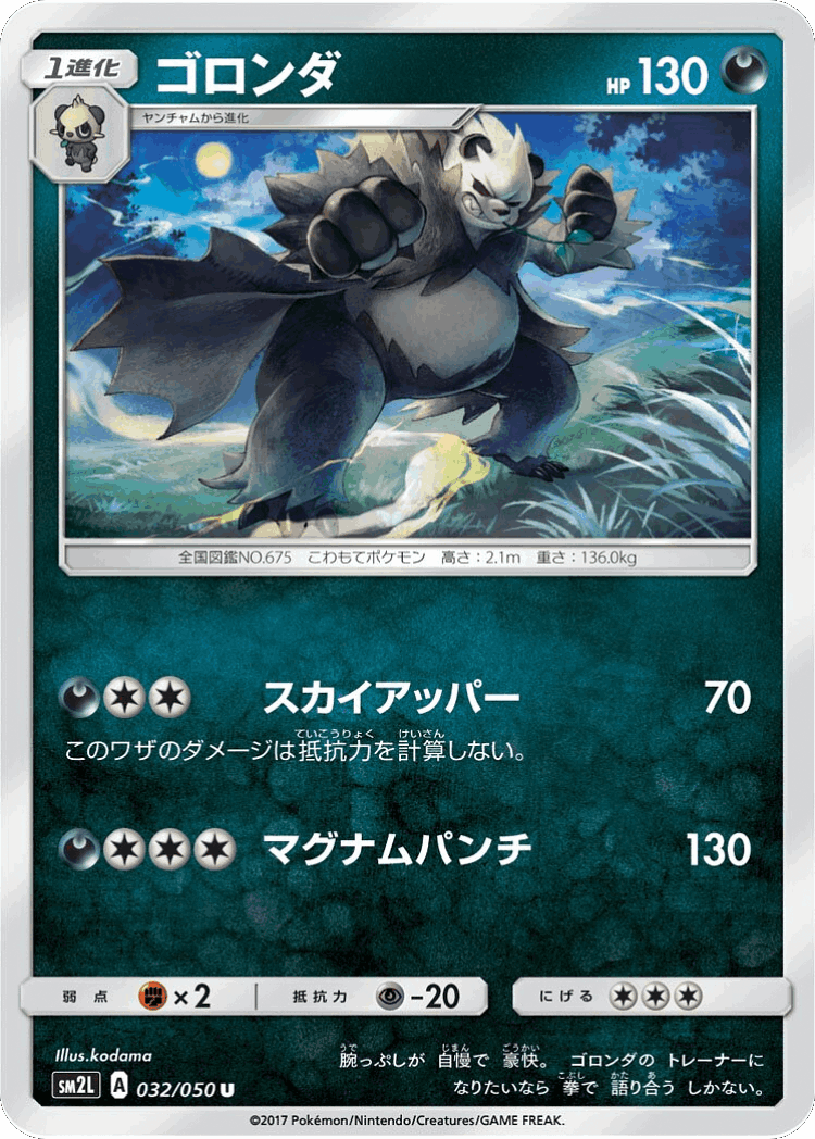 Pangoro #32 from Alolan Moonlight - Uncommon - Illustrated by kodama
