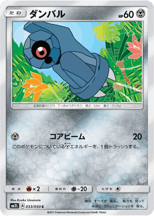 Beldum 33, Alolan Moonlight