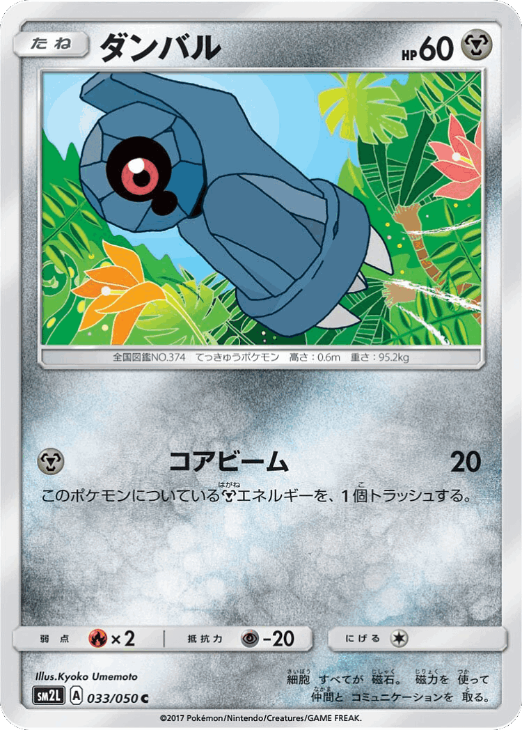 Beldum #33 from Alolan Moonlight - Common - Illustrated by Kyoko Umemoto