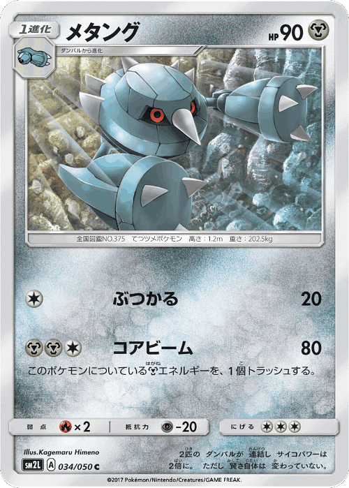 Metang 34, Alolan Moonlight