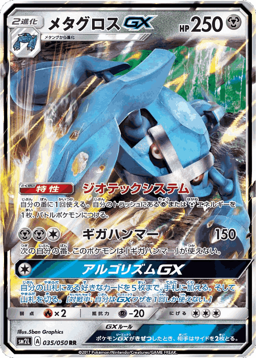 Metagross-GX 35, Alolan Moonlight