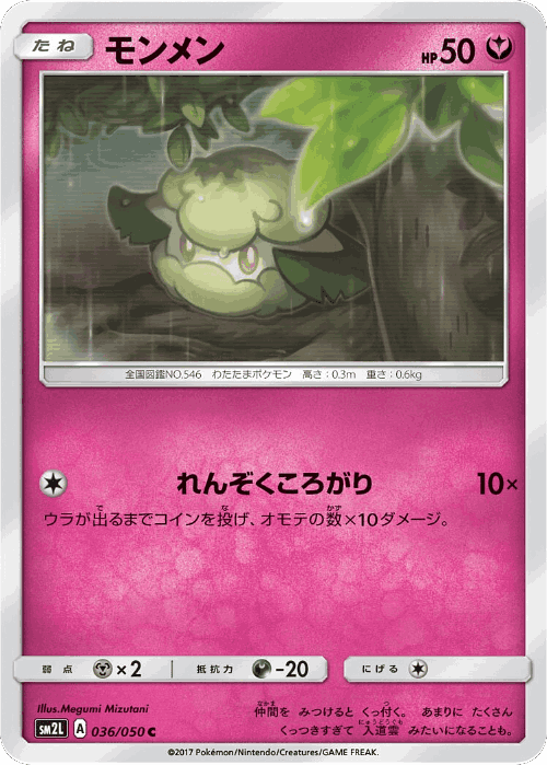 Cottonee #36 from Alolan Moonlight - Common - Illustrated by Megumi Mizutani