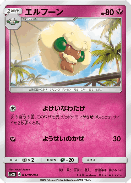 Whimsicott #37 from Alolan Moonlight - Uncommon - Illustrated by Kouki Saitou