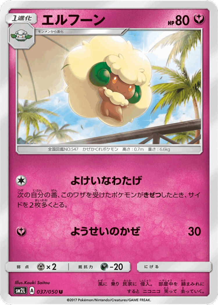 Whimsicott #37 from Alolan Moonlight - Uncommon - Illustrated by Kouki Saitou
