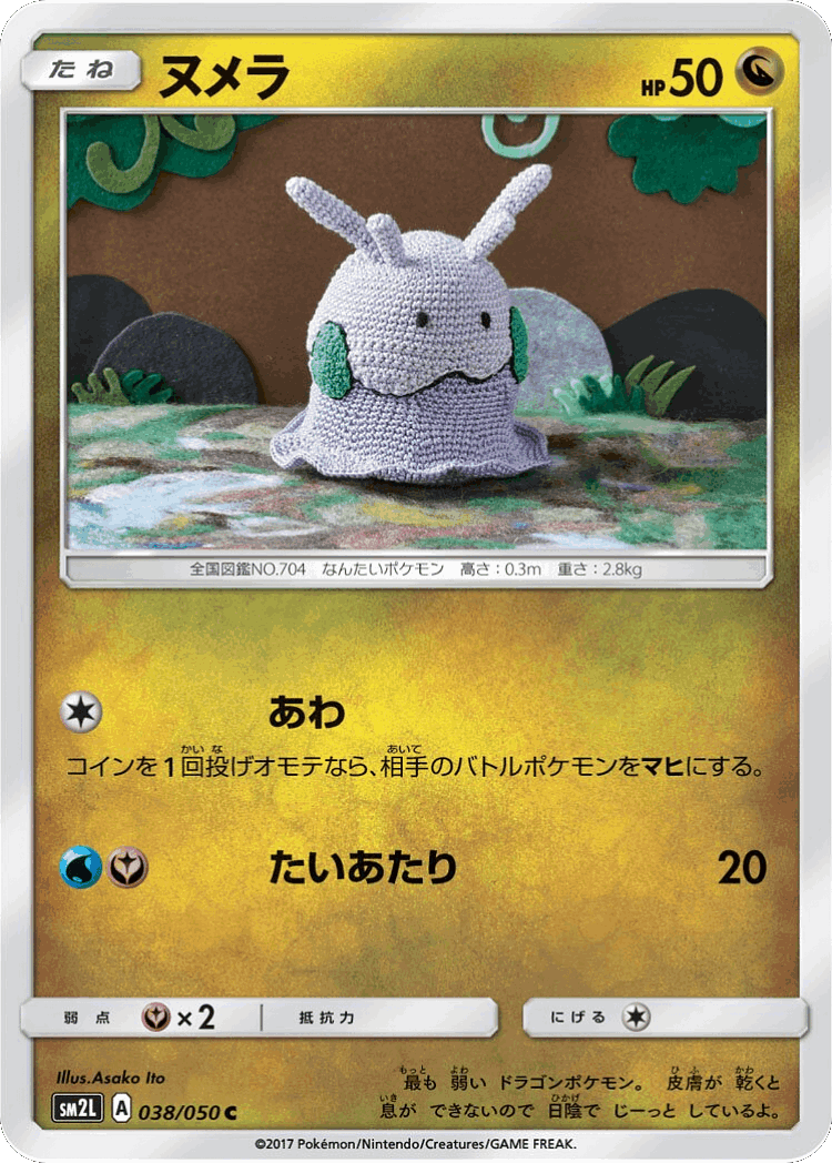 Goomy #38 from Alolan Moonlight - Common - Illustrated by Asako Ito