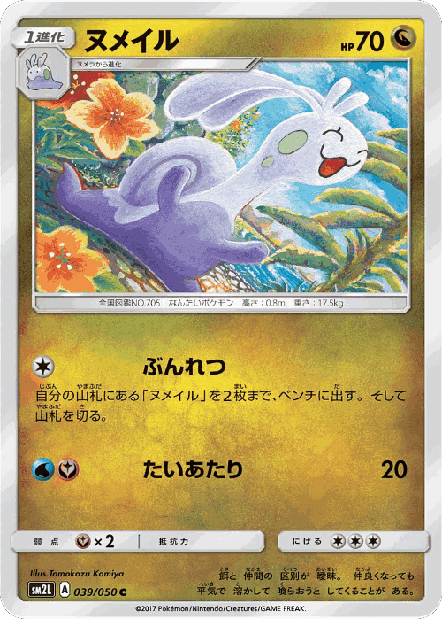 Sliggoo 39, Alolan Moonlight