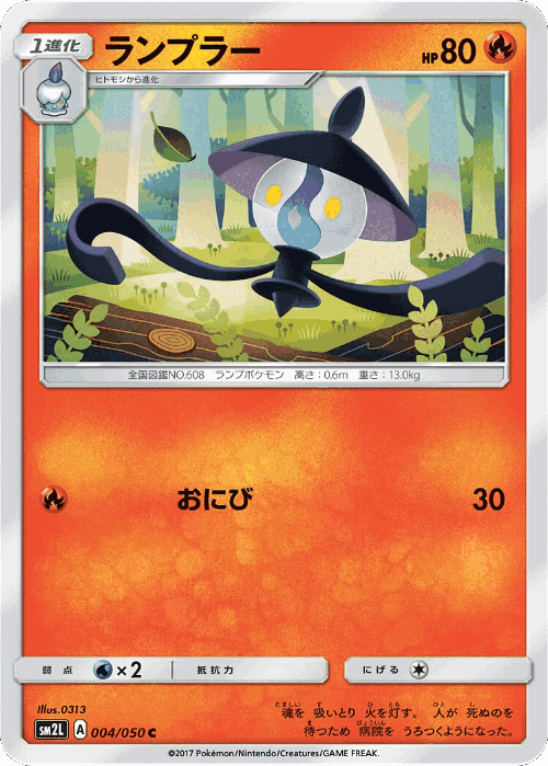 Lampent Pokémon TCG card art