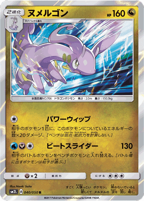 Goodra 40, Alolan Moonlight