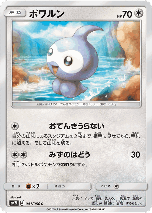 Castform 41, Alolan Moonlight