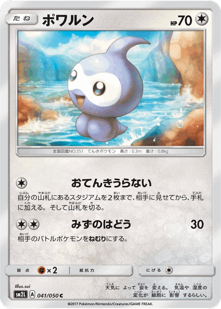 Castform #41 from Alolan Moonlight - Common - Illustrated by sui