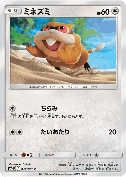 Patrat 42, Alolan Moonlight