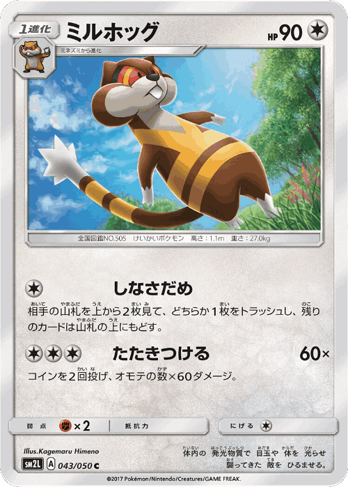Watchog #43 from Alolan Moonlight - Common - Illustrated by Kagemaru Himeno