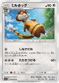 Watchog 43, Alolan Moonlight