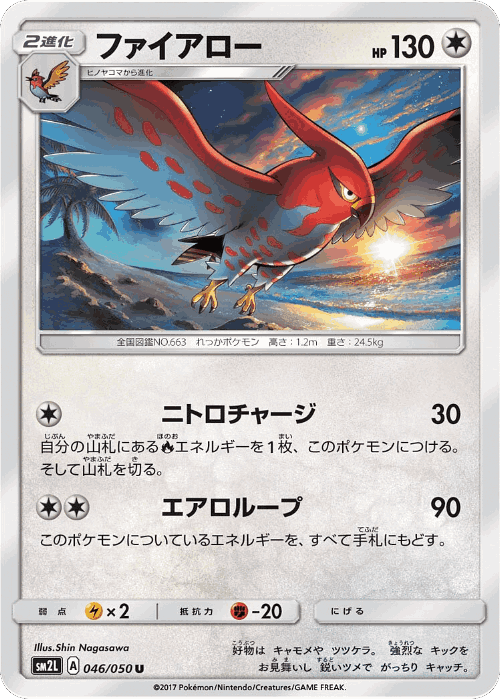 Talonflame 46, Alolan Moonlight