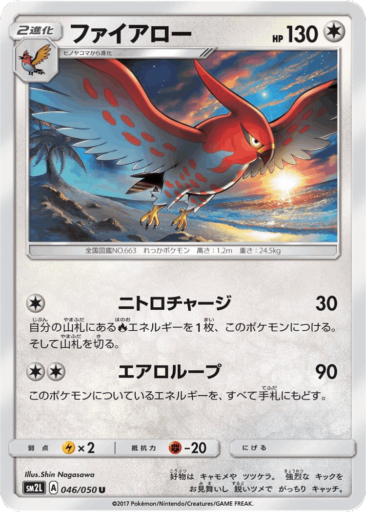 Talonflame #46 from Alolan Moonlight - Uncommon - Illustrated by Shin Nagasawa