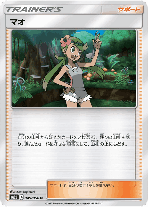 Mallow #49 from Alolan Moonlight - Uncommon - Illustrated by Ken Sugimori