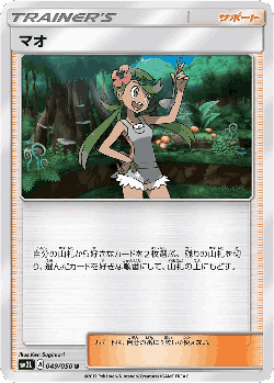 Mallow 49, Alolan Moonlight