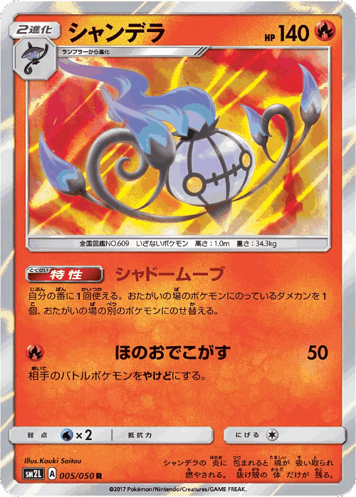 Chandelure Pokémon TCG card art