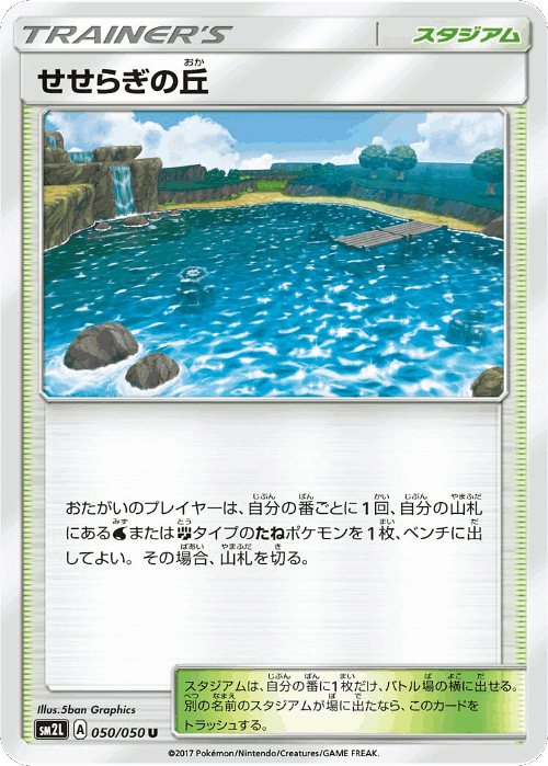Brooklet Hill 50, Alolan Moonlight