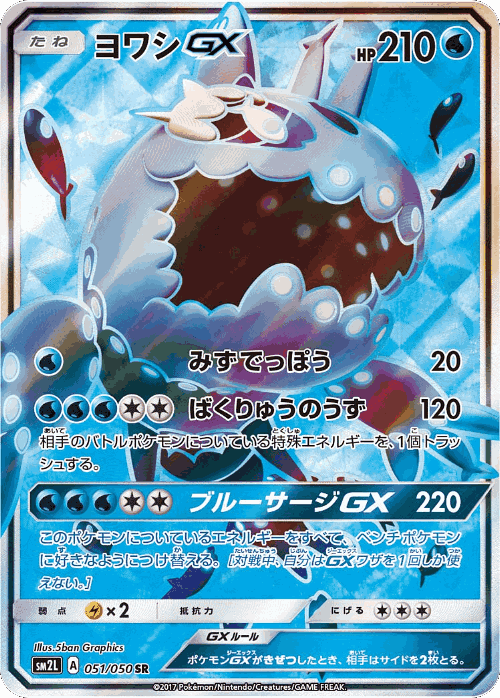 Wishiwashi-GX 51, Alolan Moonlight