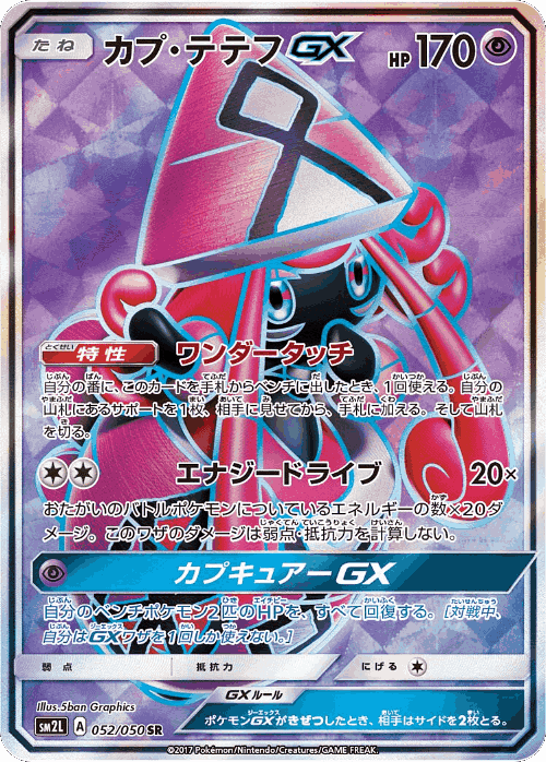 Tapu Lele-GX 52, Alolan Moonlight