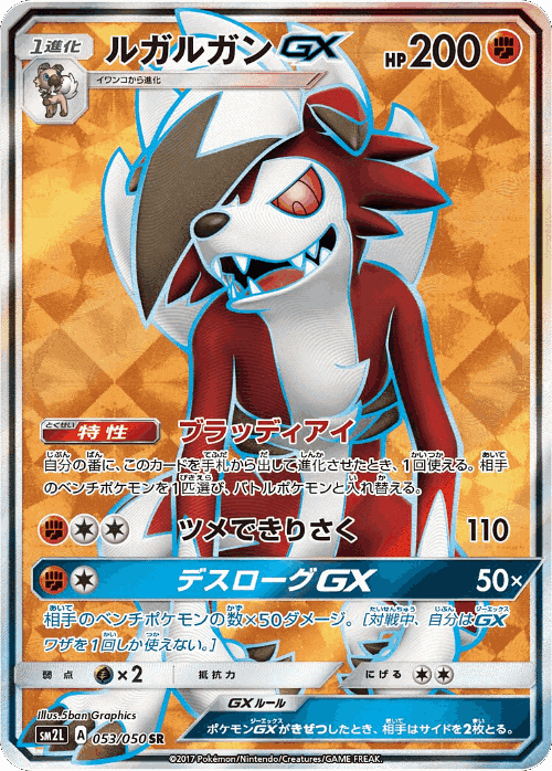 Lycanroc-GX 53, Alolan Moonlight