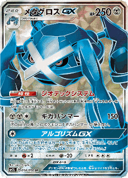 Metagross-GX 54, Alolan Moonlight