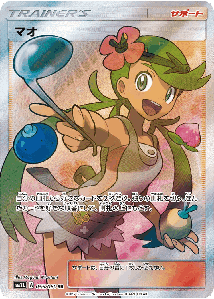 Mallow #55 from Alolan Moonlight - Super Rare - Illustrated by Megumi Mizutani