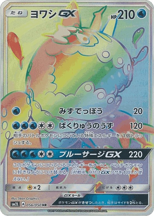 Wishiwashi-GX 56, Alolan Moonlight