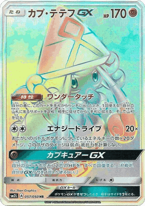 Tapu Lele-GX #57 from Alolan Moonlight - Hyper Rare - Illustrated by 5ban Graphics