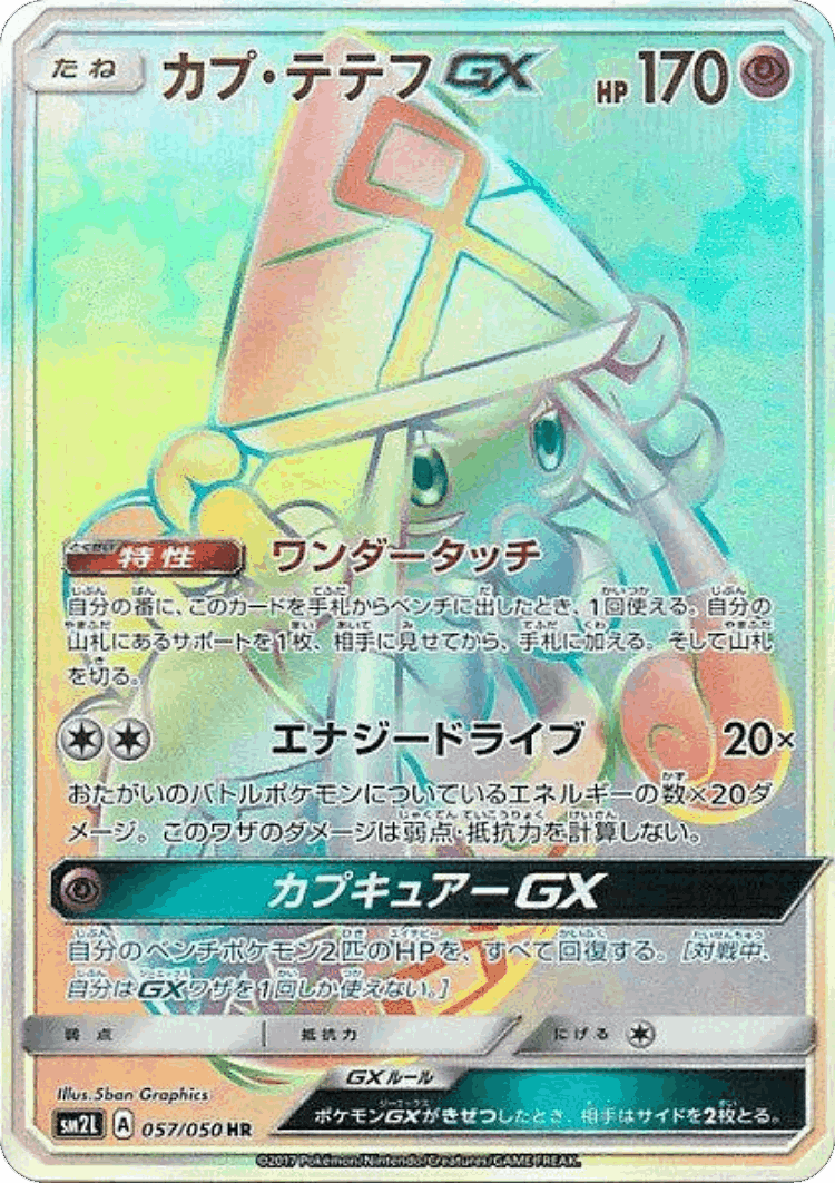 Tapu Lele-GX #57 from Alolan Moonlight - Hyper Rare - Illustrated by 5ban Graphics