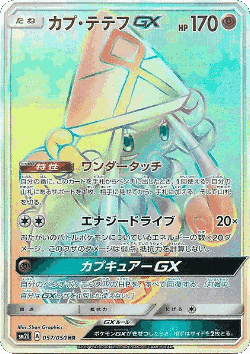 Tapu Lele-GX 57, Alolan Moonlight