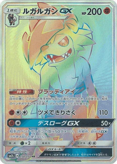 Lycanroc-GX 58, Alolan Moonlight