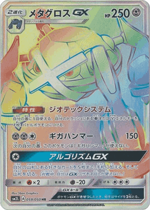 Metagross-GX 59, Alolan Moonlight