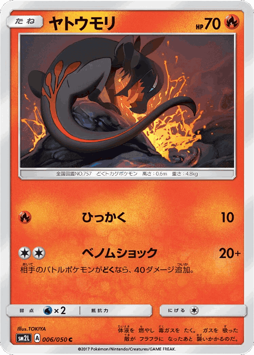 Salandit #6 from Alolan Moonlight - Common - Illustrated by TOKIYA