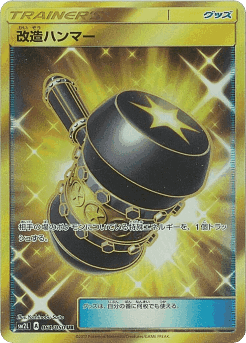 Enhanced Hammer 61, Alolan Moonlight