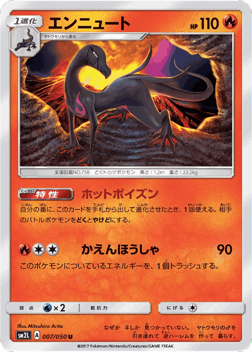 Salazzle #7 from Alolan Moonlight - Uncommon - Illustrated by Mitsuhiro Arita