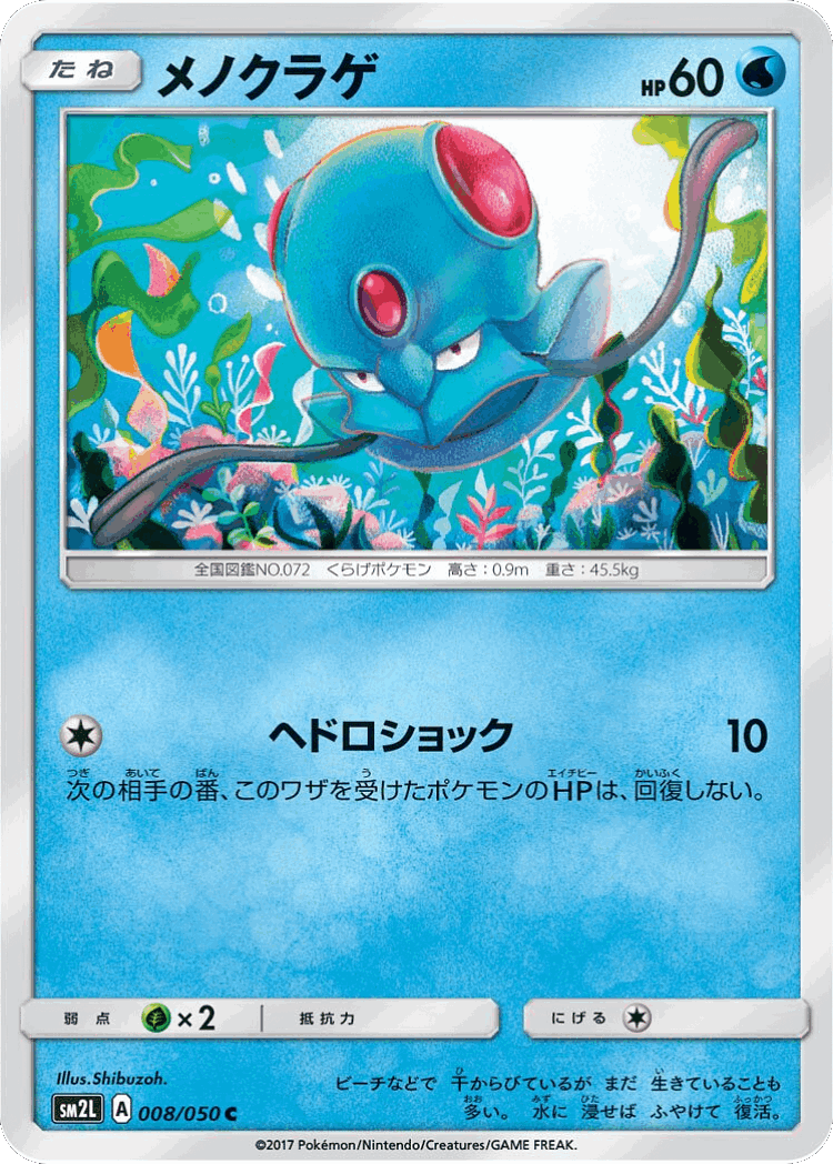 Tentacool #8 from Alolan Moonlight - Common - Illustrated by Shibuzoh.