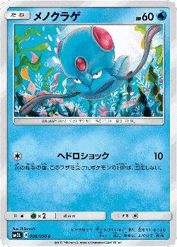 Tentacool Pokémon TCG card art