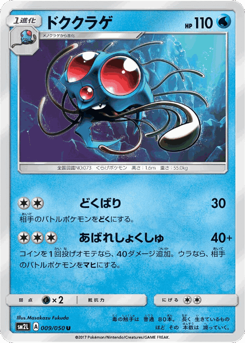 Tentacruel Pokémon TCG card art