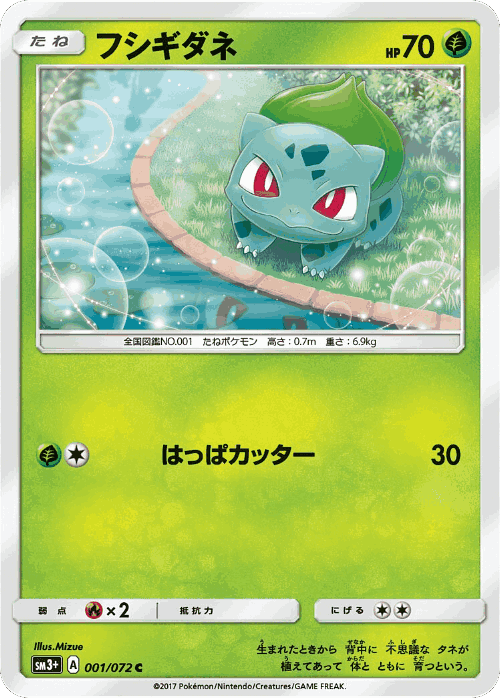 Bulbasaur Pokémon TCG card art