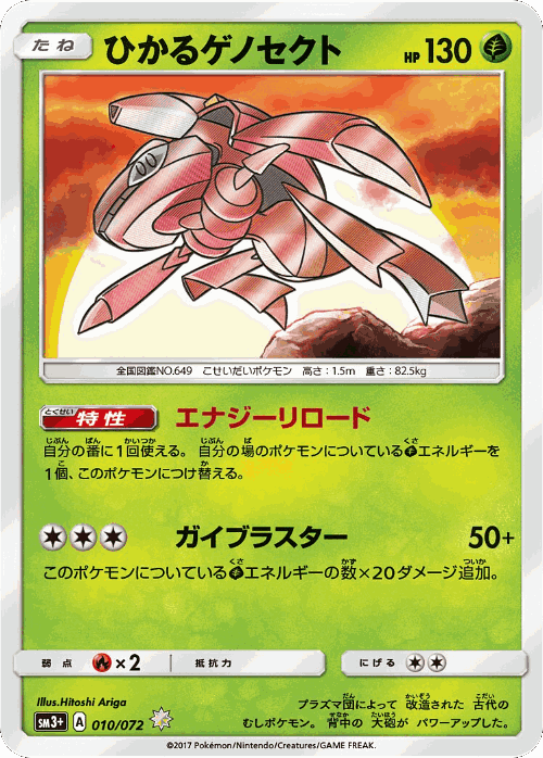 Shining Genesect Pokémon TCG card art