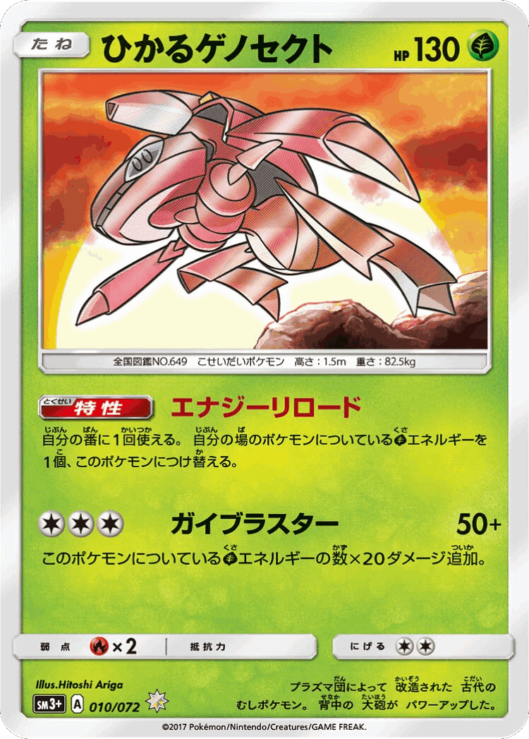 Shining Genesect #10 from Shining Legends - Rare Shining - Illustrated by Hitoshi Ariga
