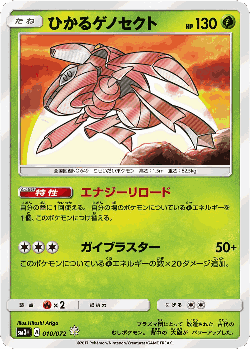 Shining Genesect Pokémon TCG card art