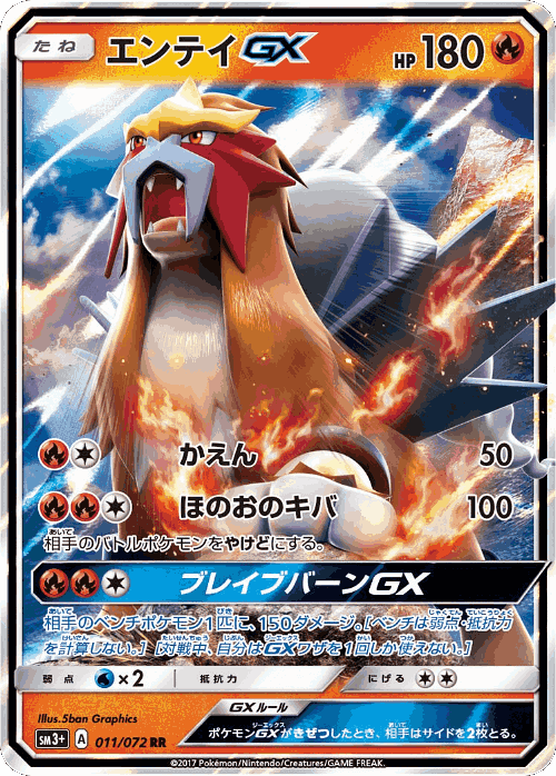 Entei-GX Pokémon TCG card art