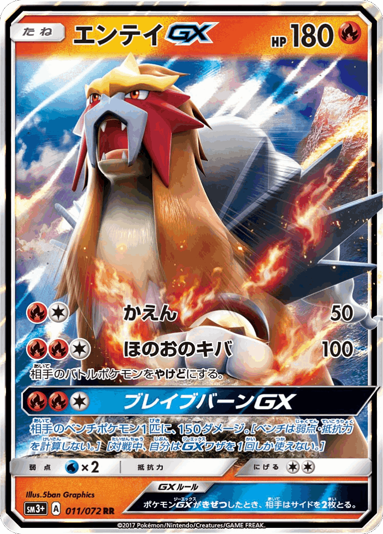 Entei-GX #11 from Shining Legends - Double Rare - Illustrated by 5ban Graphics